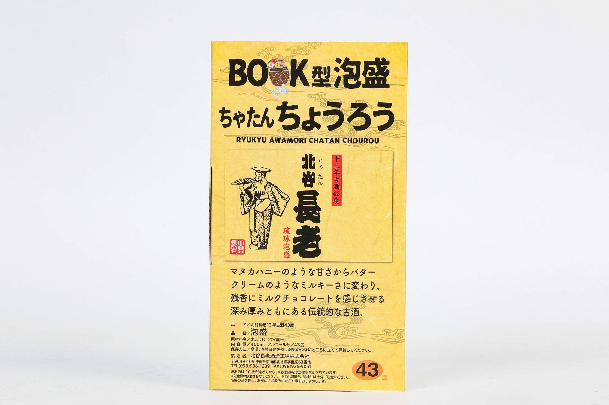 北谷長老13年古酒43度 450ml – 北谷長老公式通販サイト